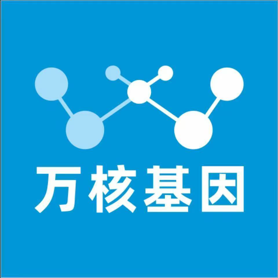 聊城阳谷万核医学基因检测咨询服务点